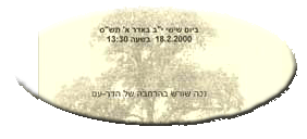 טכס חנוכת ההרחבה ומבצע "אמץ עץ"